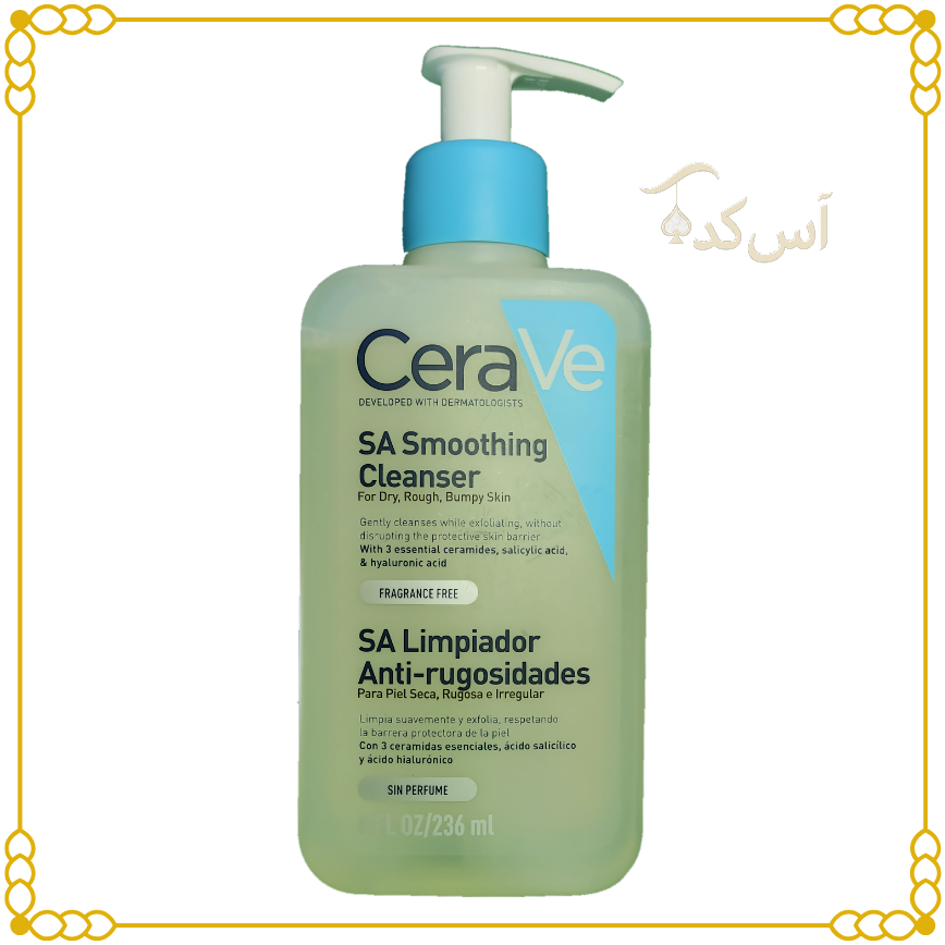شوینده سراوی SA اسموتینگ | CeraVe SA Smoothing Cleanser - لایه‌برداری و صاف کردن پوست - حجم 236 میل | خرید از بندرعباس و آس کده